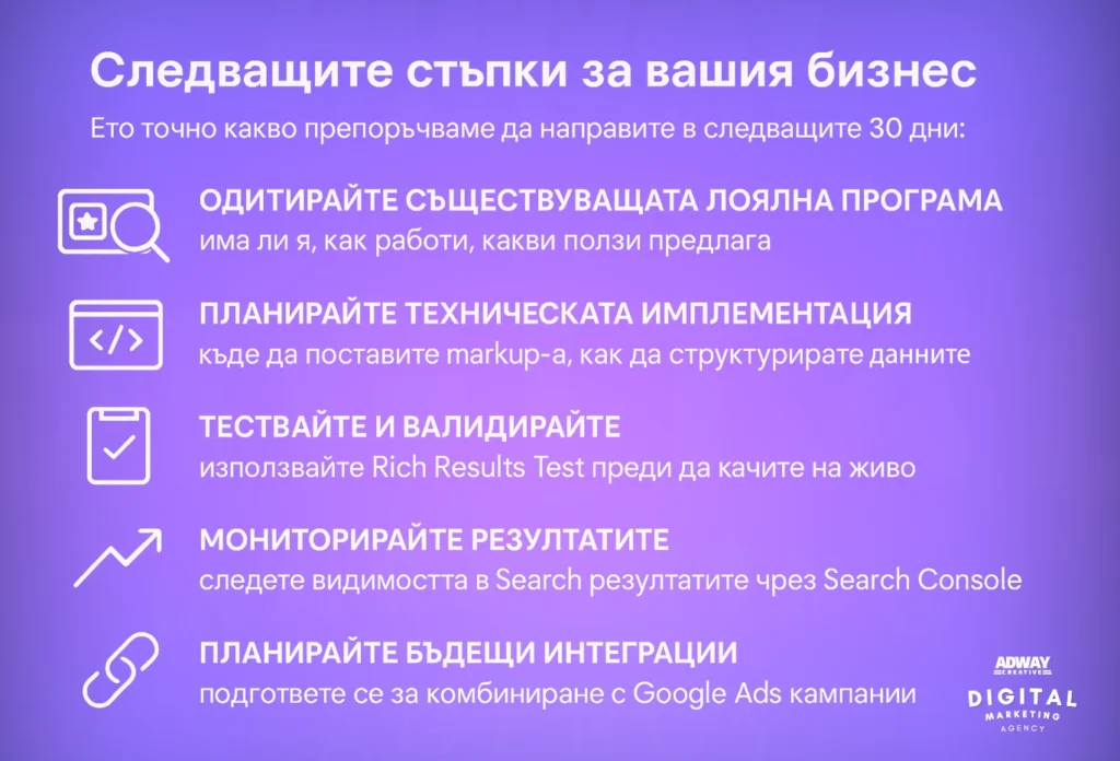 От 10 юни 2025: Новите възможности за лоялни програми в Google Search 3 %D0%9D%D0%BE%D0%B2%D0%B8%D1%82%D0%B5 %D0%B2%D1%8A%D0%B7%D0%BC%D0%BE%D0%B6%D0%BD%D0%BE%D1%81%D1%82%D0%B8 %D0%B7%D0%B0 %D0%BB%D0%BE%D1%8F%D0%BB%D0%BD%D0%B8 %D0%BF%D1%80%D0%BE%D0%B3%D1%80%D0%B0%D0%BC%D0%B8 %D0%B2 Google Search %D0%BD%D0%B5 %D1%81%D0%B0 %D0%BF%D1%80%D0%BE%D1%81%D1%82%D0%BE %D1%82%D0%B5%D1%85%D0%BD%D0%B8%D1%87%D0%B5%D1%81%D0%BA%D0%BE %D0%BE%D0%B1%D0%BD%D0%BE%D0%B2%D0%BB%D0%B5%D0%BD%D0%B8%D0%B5