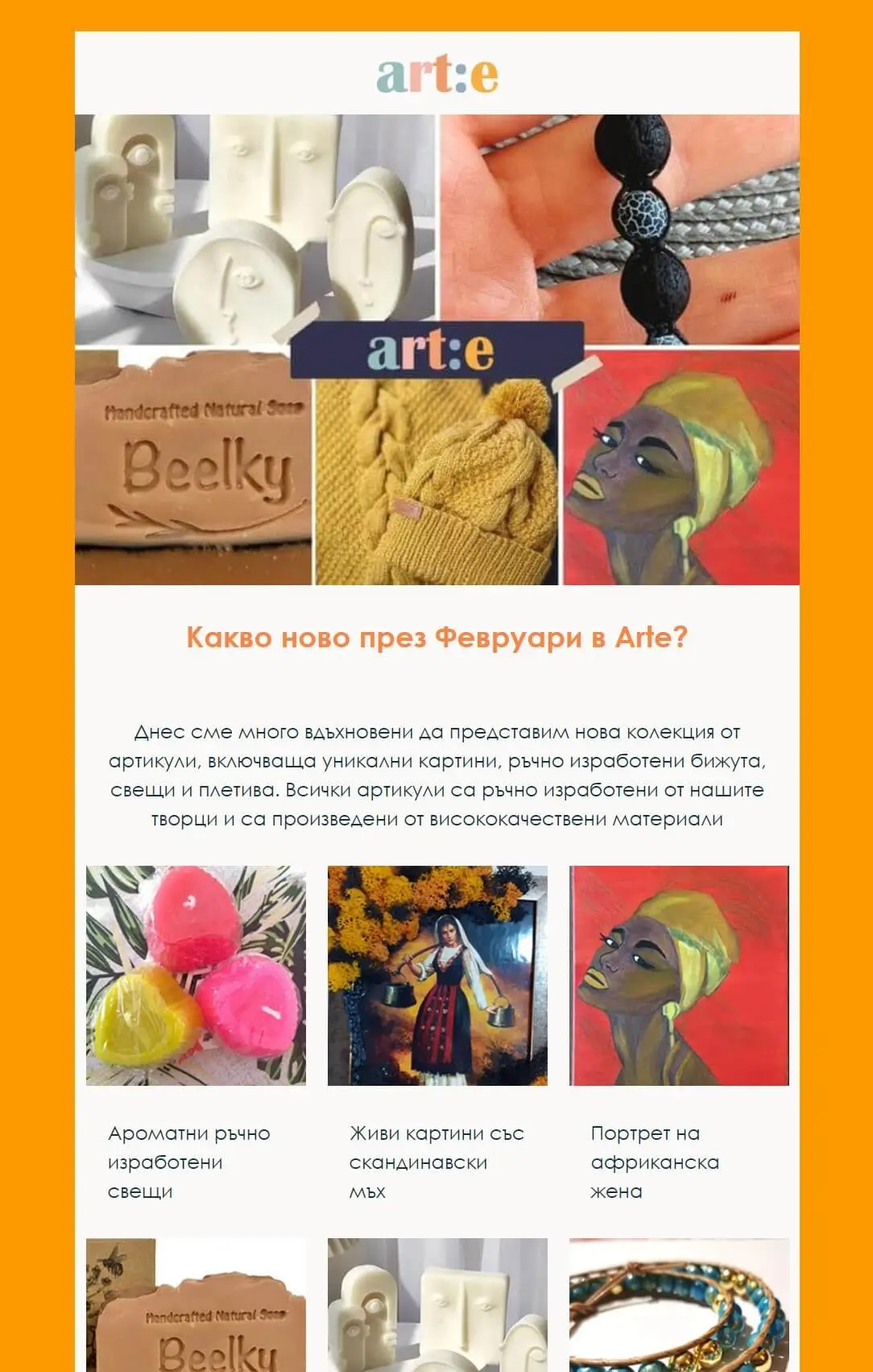 Имейл бюлетин на Arte Market